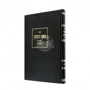 Bi'er Shimon Kiddushin  /  באר שמעון קידושין